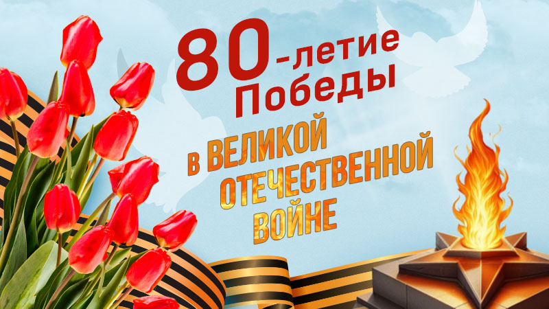 9 Мая день великой победы!