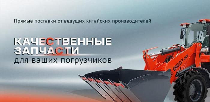 Новинки запчастей для фронтальных погрузчиков